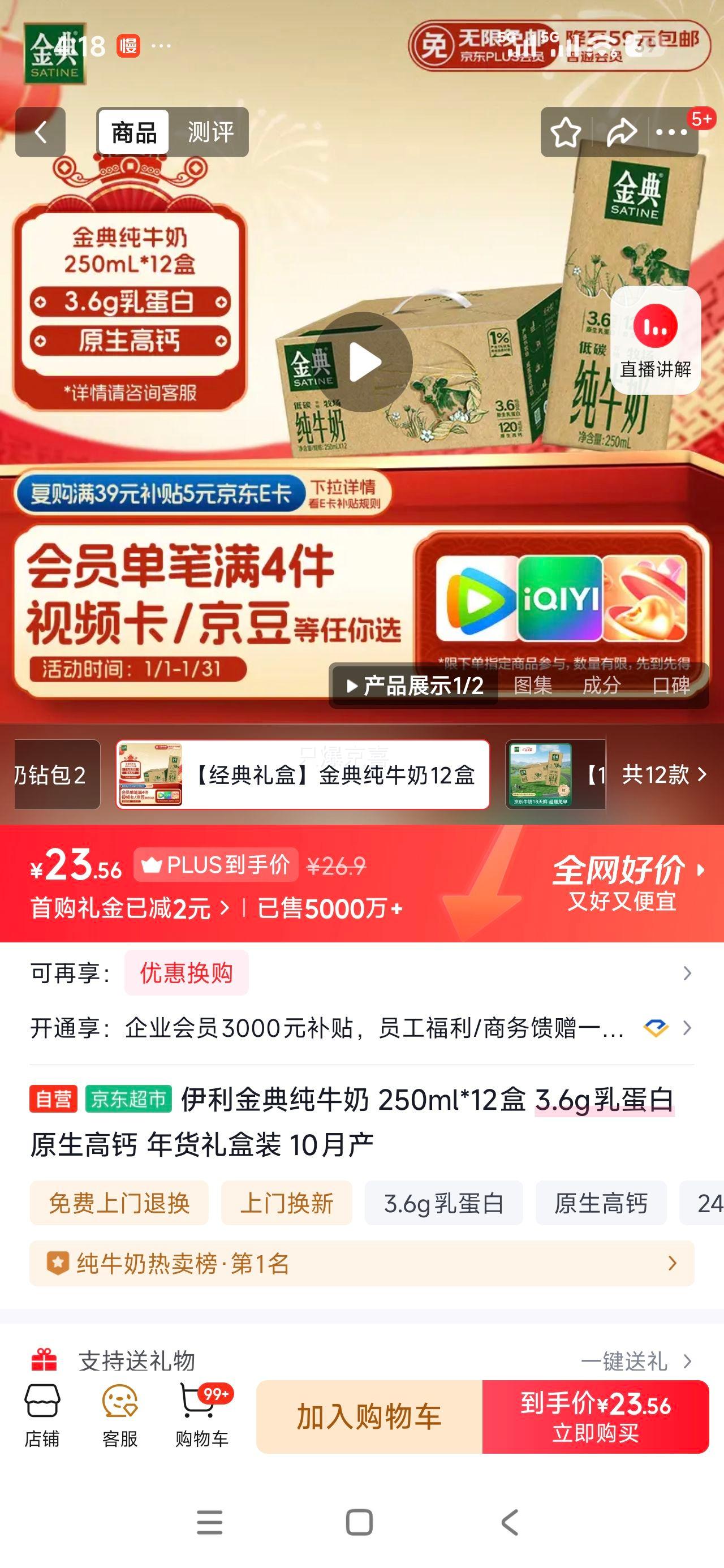 �޵�����Plus��Ա����� ȫ֬��ţ�� ����ש����װ 3.6g������ 250ml 12���Ż�֤��