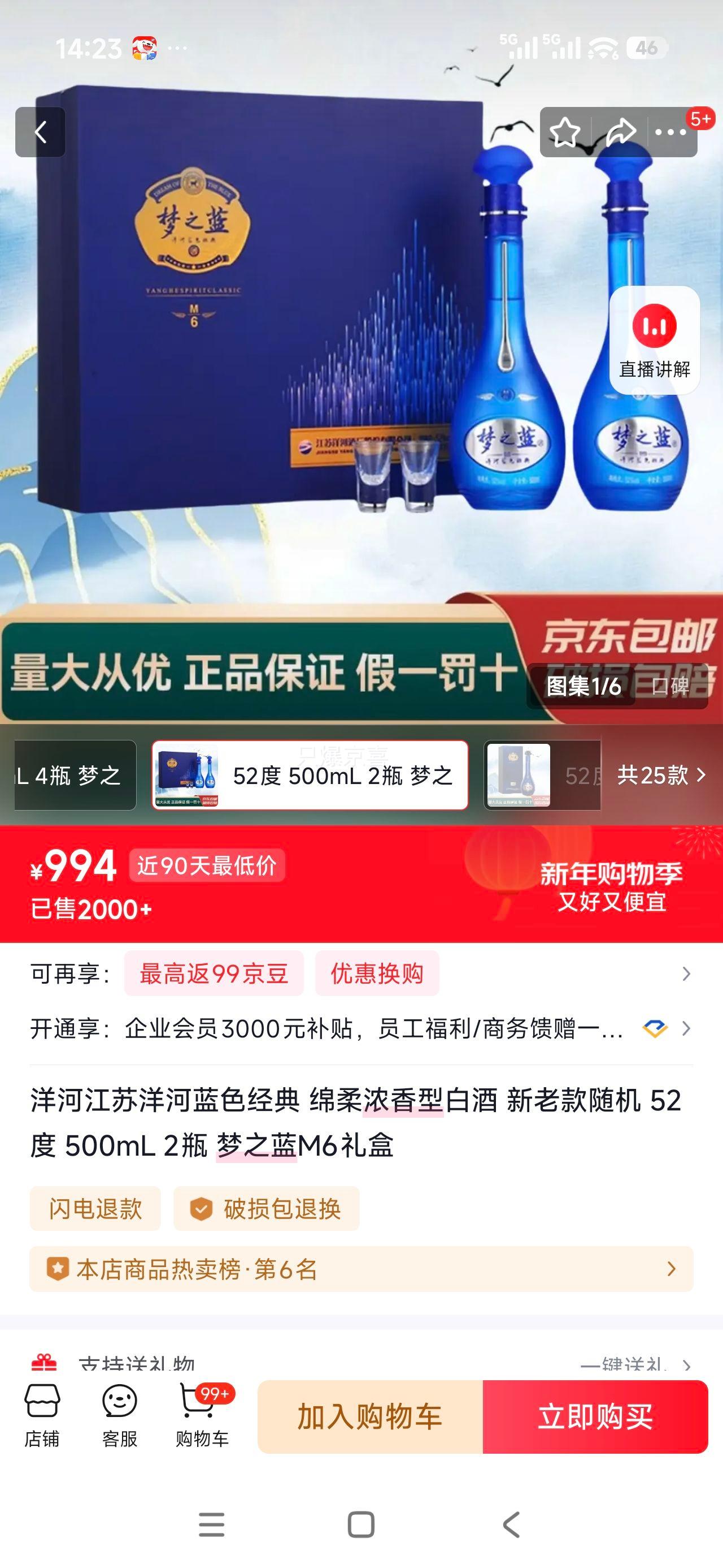 ��� ��֮��M6 52�� Ũ���� 500ml 2ƿ�Ż�֤��