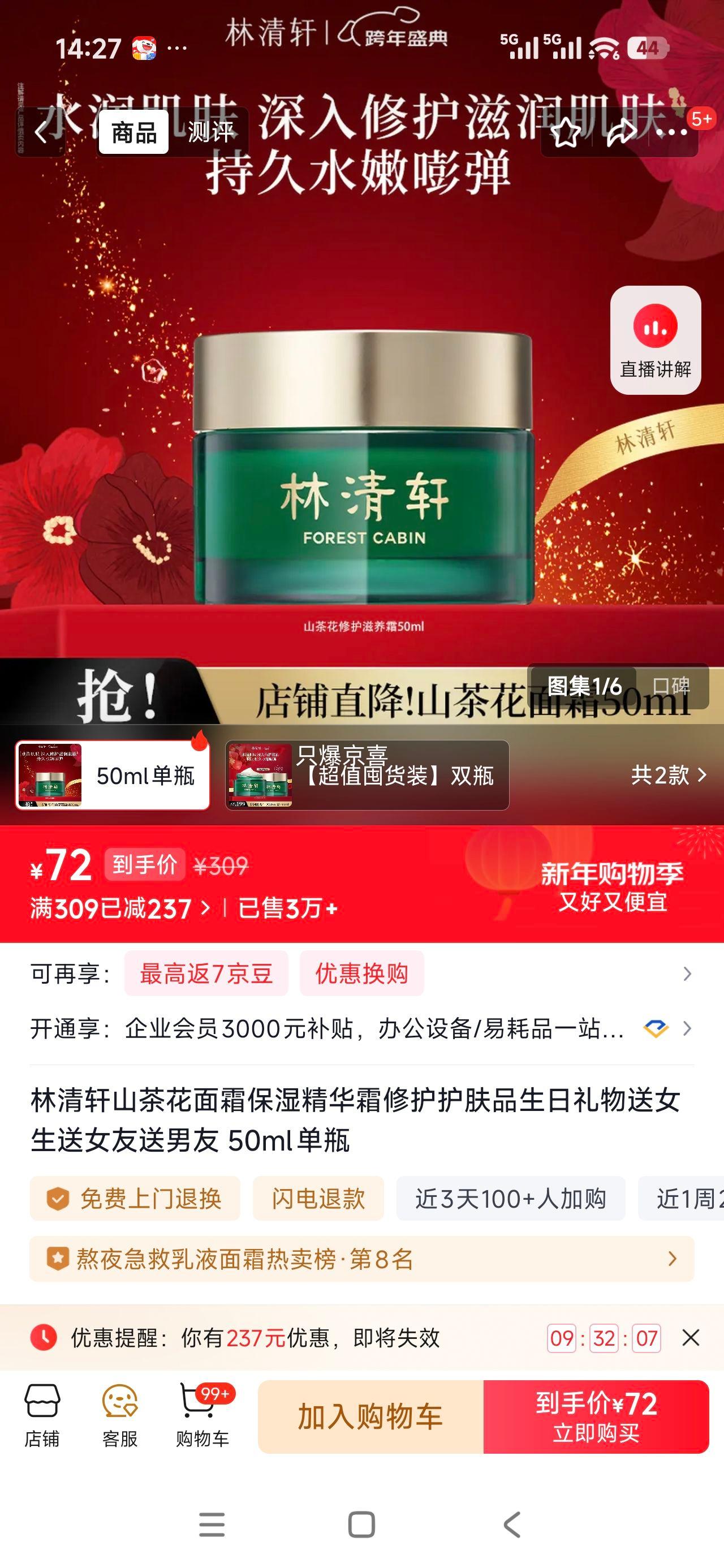 ������ ɽ�軨�޸�����˪ 50ml�Ż�֤��