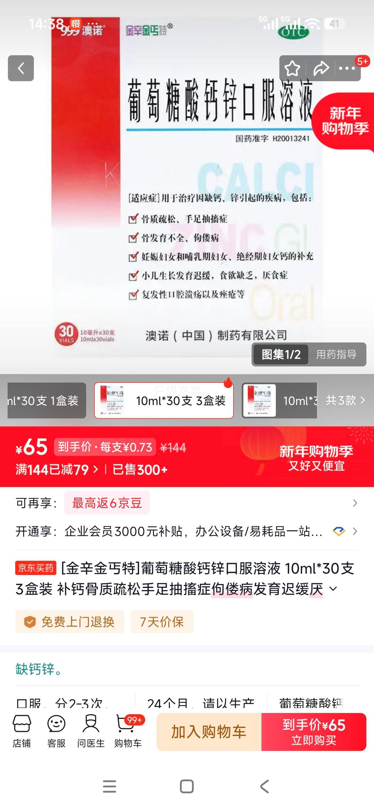 ������ؤ�� ���������п�ڷ���Һ 10ml*30֧ 3��װ ��ͯ��Ů�����Ż�֤��