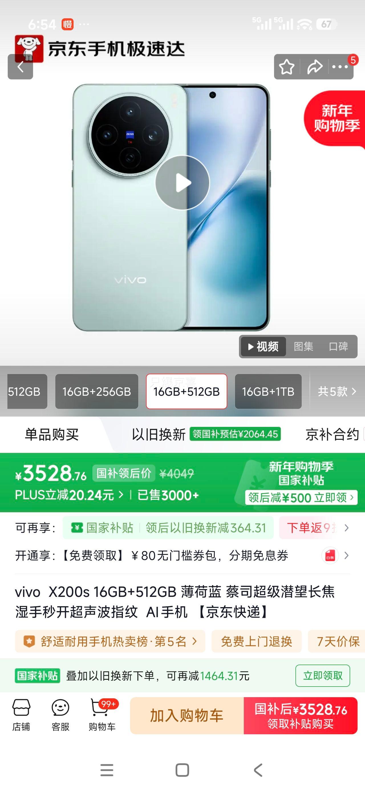 vivo X200S �ֻ� ����9400+ ������ 16+512G�Ż�֤��