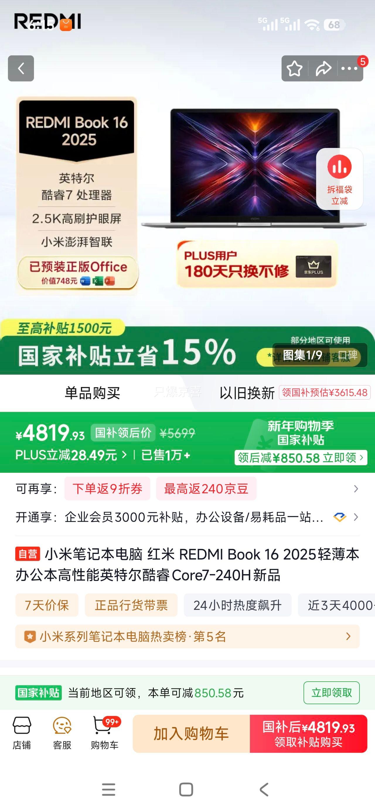 С�� REDMI Book 16 16Ӣ�� Core7-240H 120Hz 32G 1T ��ɫ�Ż�֤��