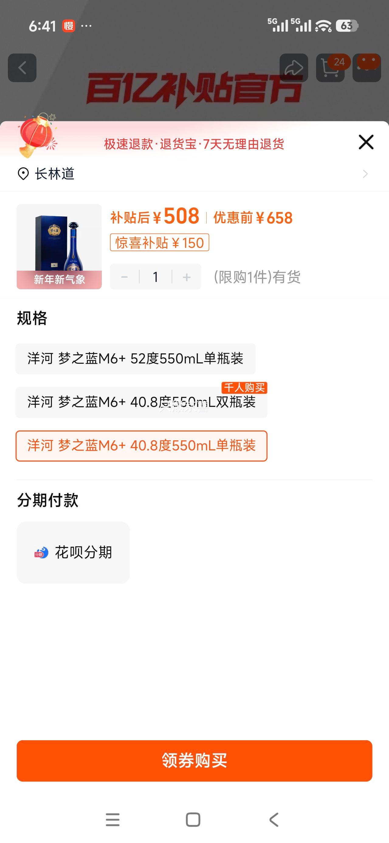 ��� ��֮��M6+ 40.8��550mL��ƿװ �������Ż�֤��