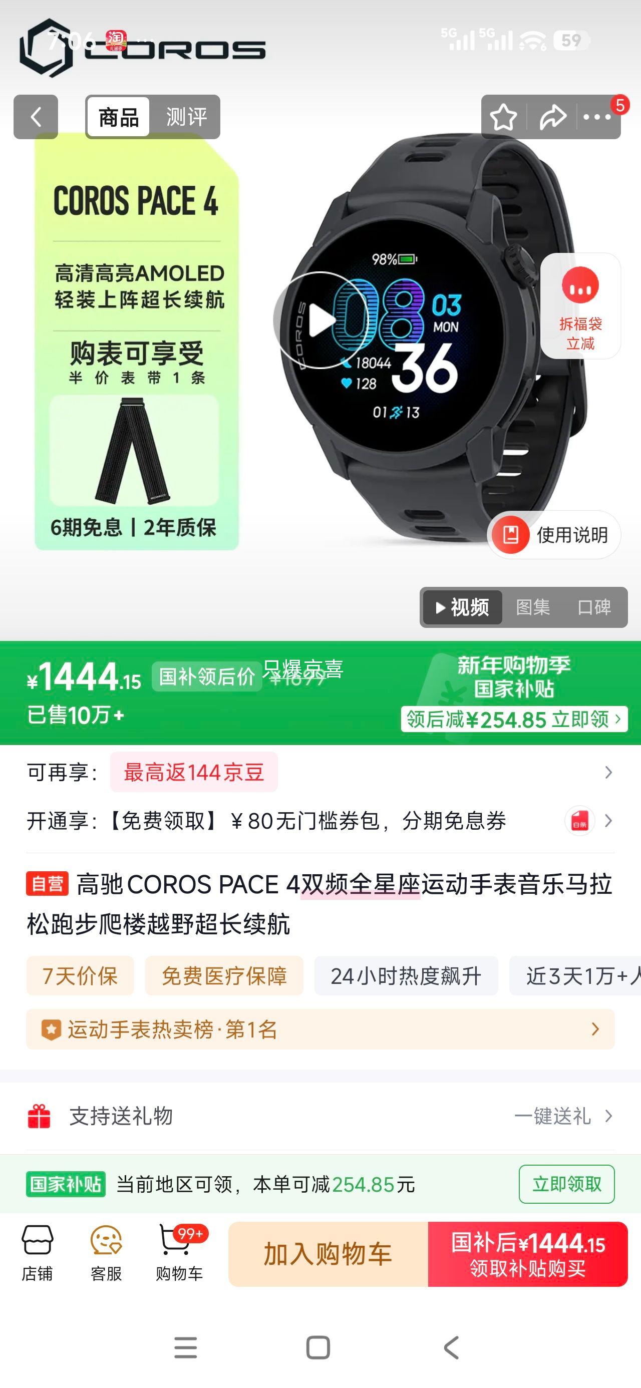 COROS �߳� PACE 4 �����Ǳ� ��ɫ�Ż�֤��