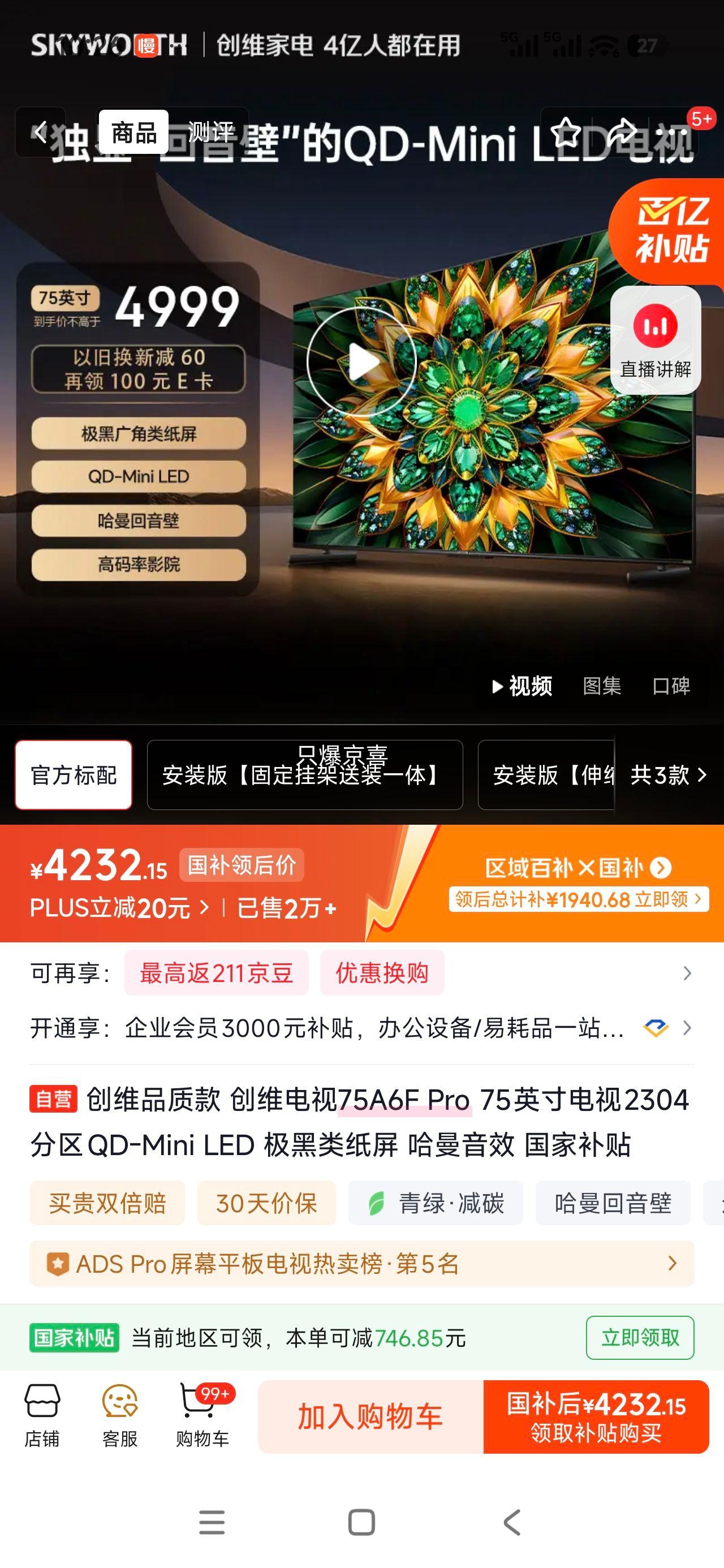 ȫ�����ã�Skyworth ��ά A6F Pro 75Ӣ����� 75A6F Pro�Ż�֤��