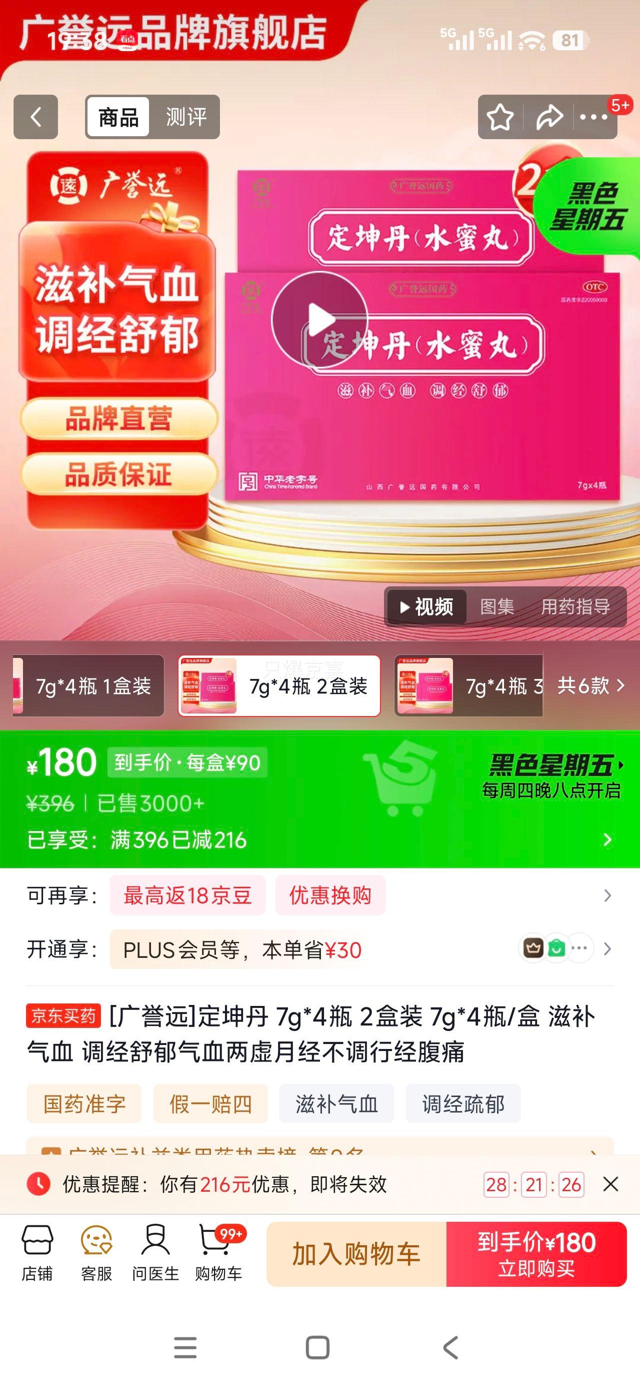 ����Զ ������ 7g*4ƿ/�� 2��װ �̲���Ѫ ���������Ż�֤��