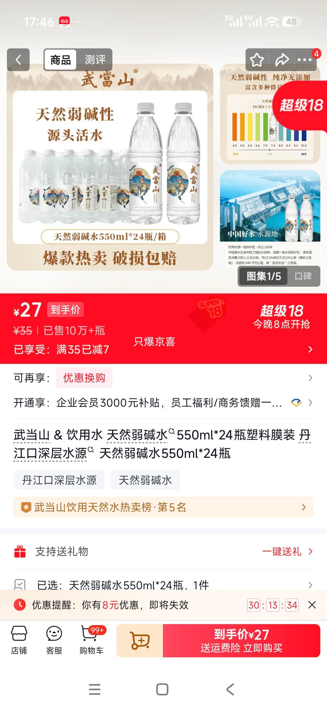 �䵱ɽ ��Ȼ����ˮ 550ml*24ƿ ���������ˮԴ ����Ĥװ�Ż�֤��