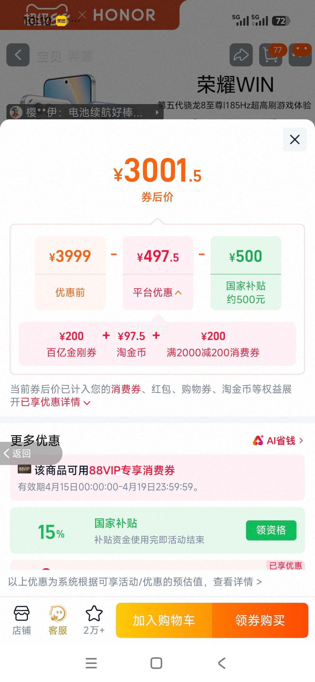 ��ҫ WIN �ֻ� 12+256G �������Ż�֤��