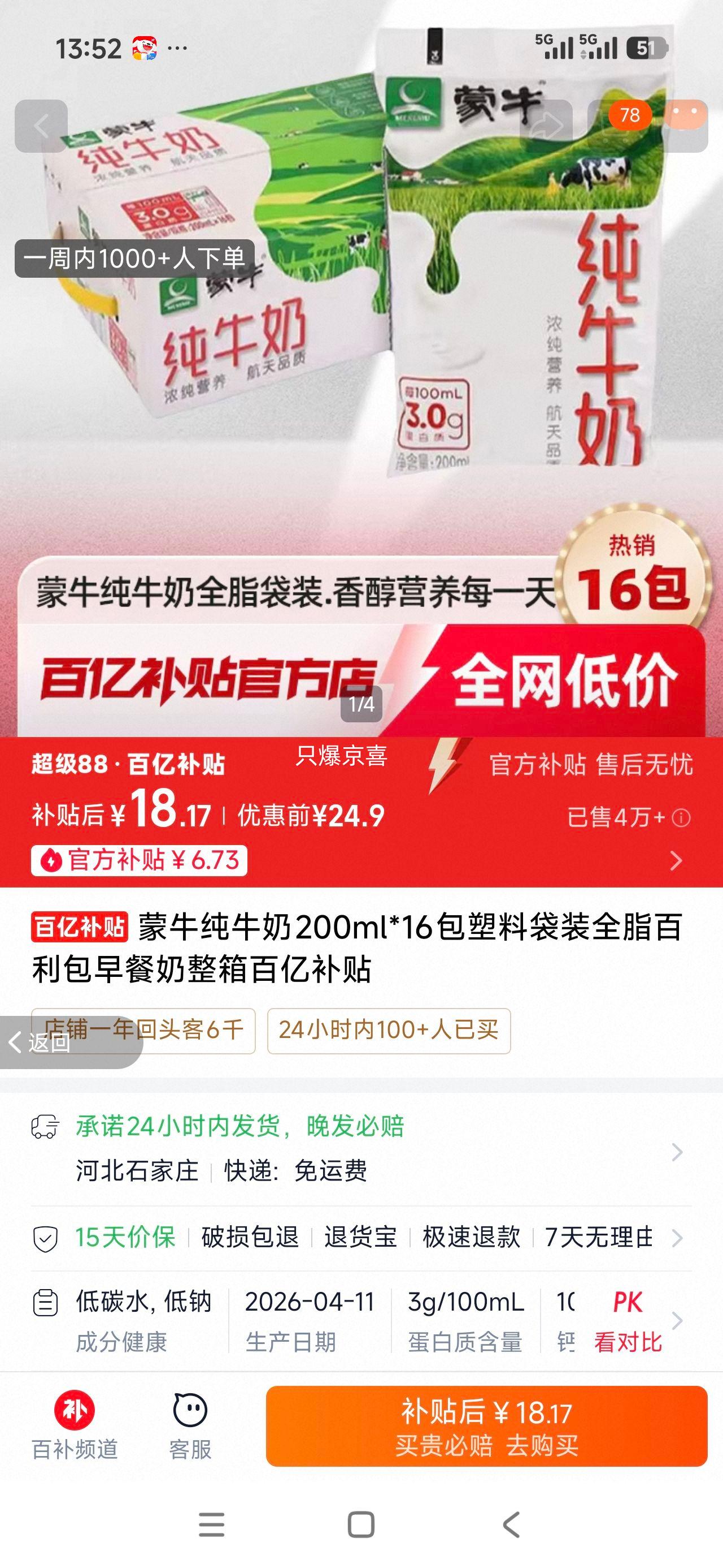 ��ţ ��ţ�� 200ml*16�� ȫ֬ ������ ����� �����Ż�֤��