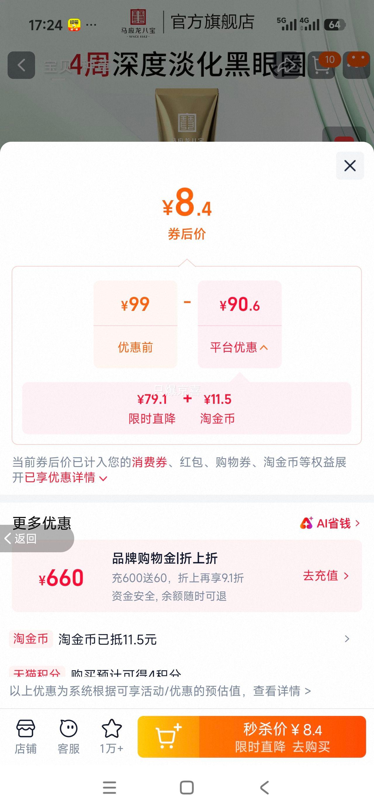 ��Ӧ�� �˱���������˪ 7.5g ��������Ȧϸ�ƽ�����Ʒ�Ż�֤��