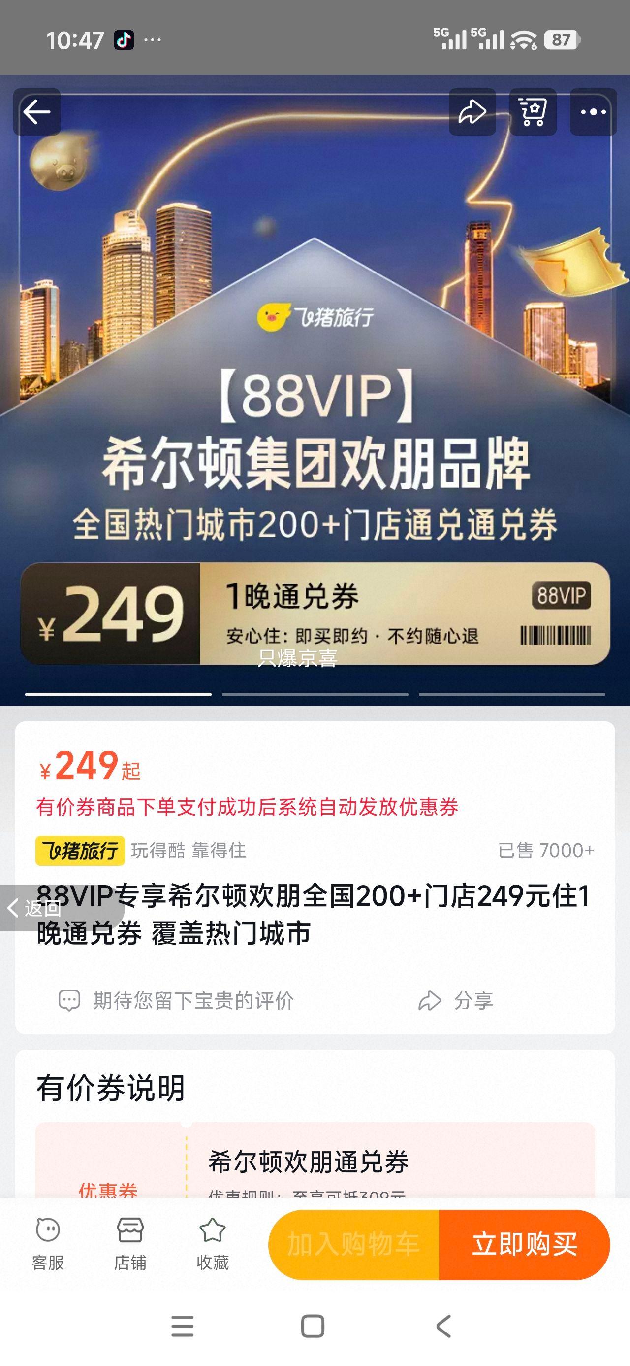 88VIPר�� ϣ���ٻ��� ȫ��200+�ŵ� 249Ԫס1��ͨ��ȯ �Ż�֤��