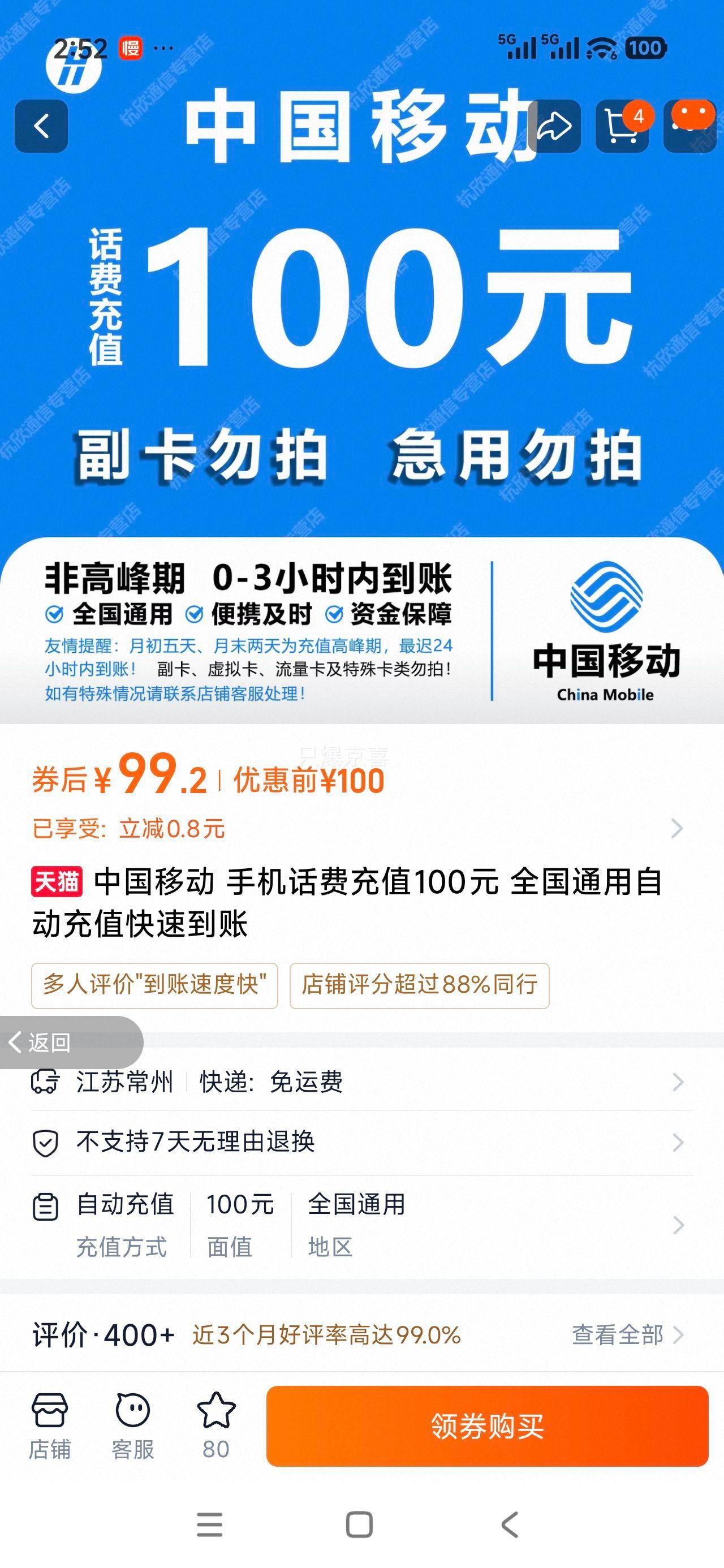 �й��ƶ� �ֻ����ѳ�ֵ100Ԫ ȫ��ͨ���Զ���ֵ���ٵ����Ż�֤��