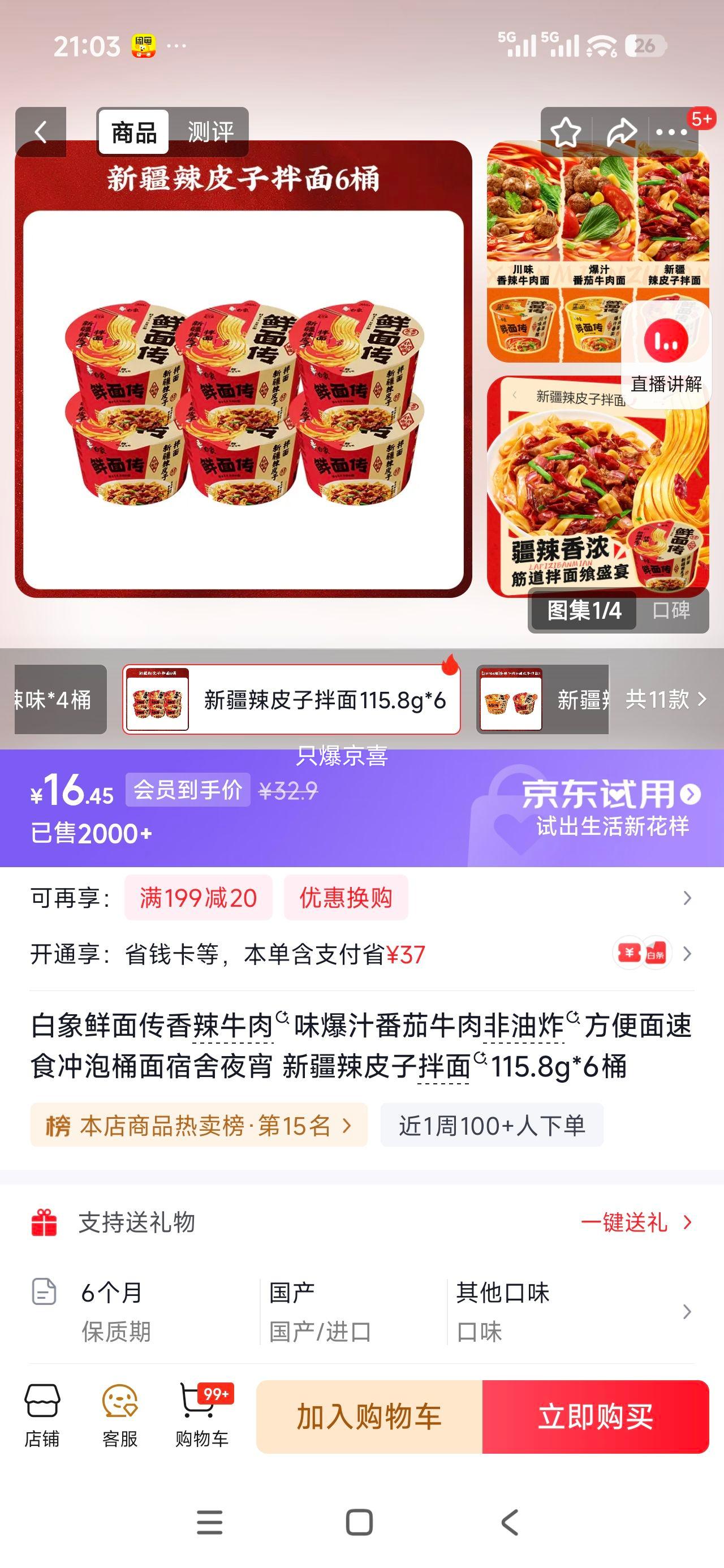 ���� ���洫����ţ��ζ ��֭����ţ�� ����ը������ 115.8g*6Ͱ�Ż�֤��