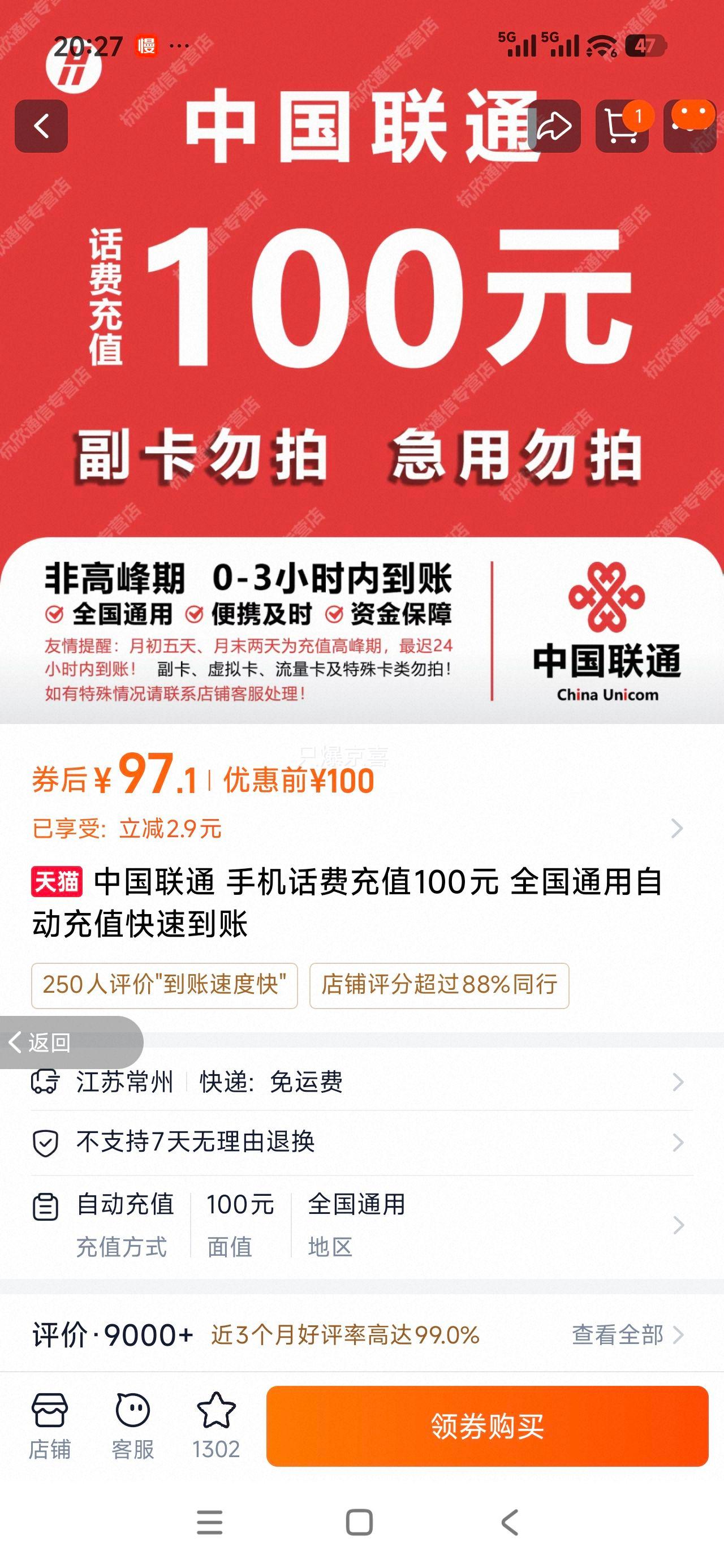 �й���ͨ �ֻ����ѳ�ֵ100Ԫ ȫ��ͨ���Զ���ֵ���ٵ����Ż�֤��