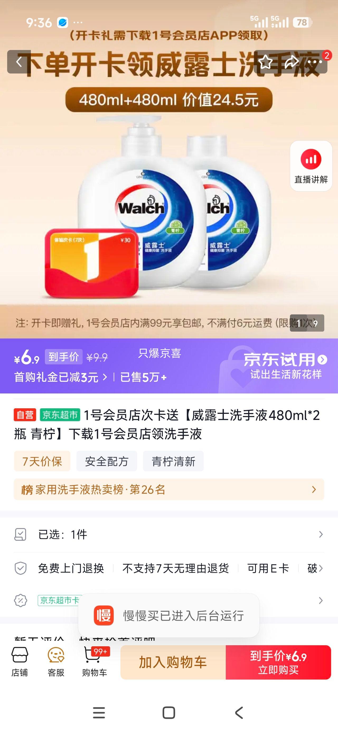 ��¶ʿϴ��Һ 480ml*2ƿ ����ζ�Ż�֤��