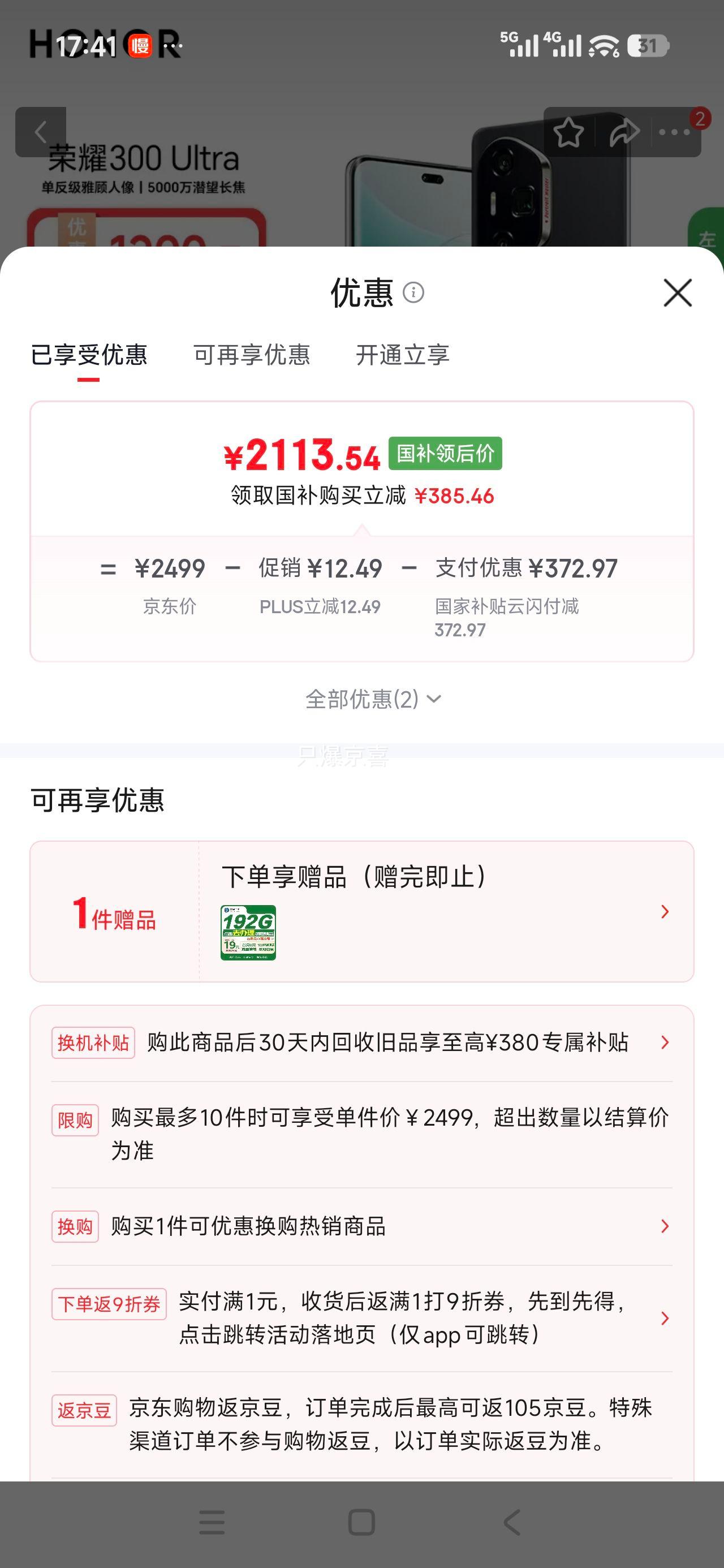�޵�������ҫ 300Ultra �ֻ� ī�Һ� 12+512G�Ż�֤��