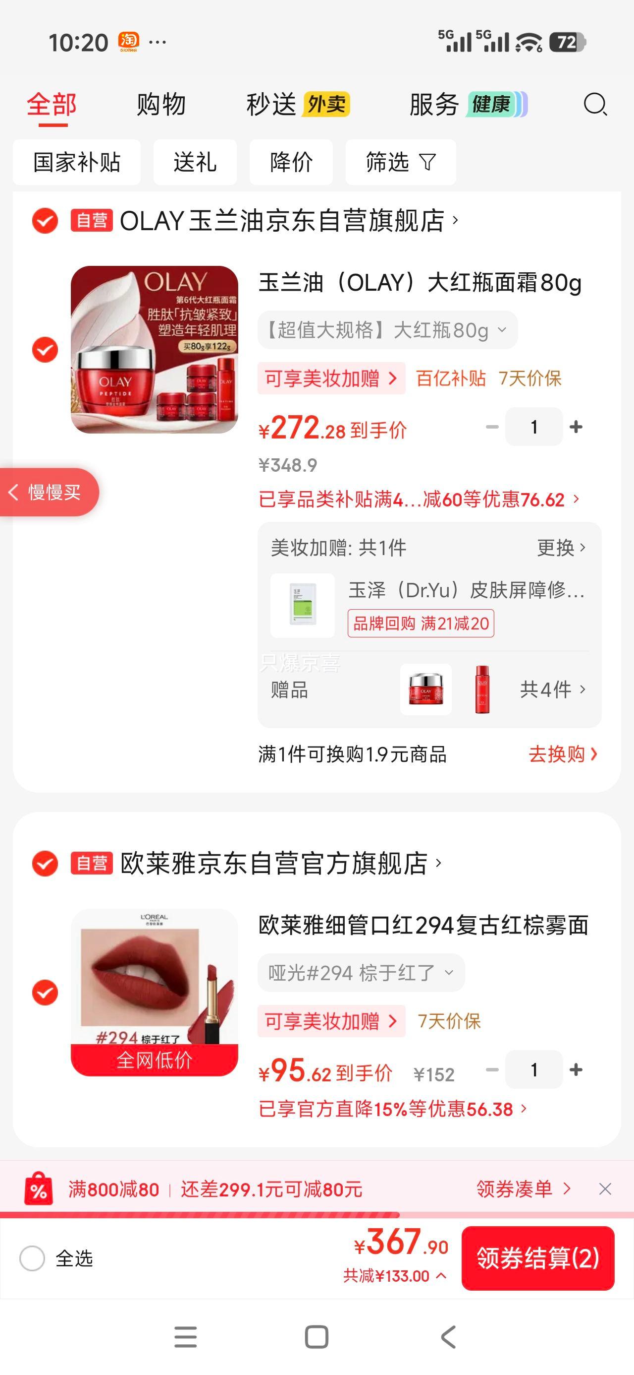 OLAY ������ ���ƿ ��˪ 80g�Ż�֤��