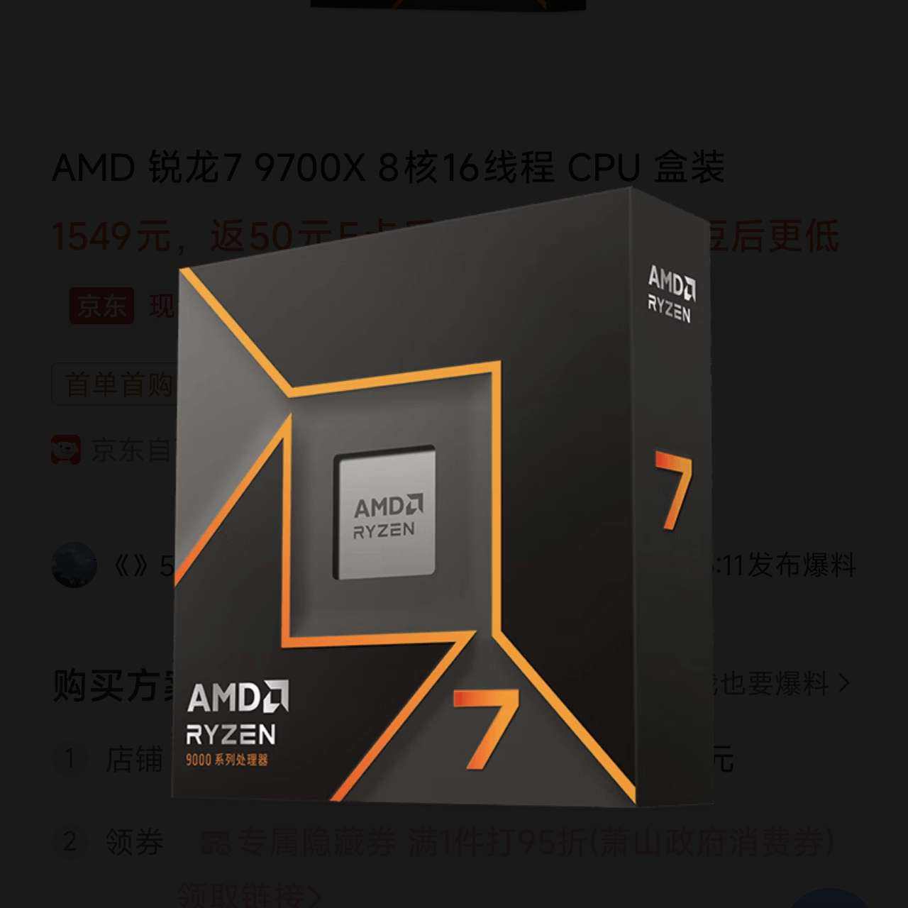 AMD ����7 9700X 8��16�߳� CPU ��װ1549Ԫ����50Ԫe�����׹���666������