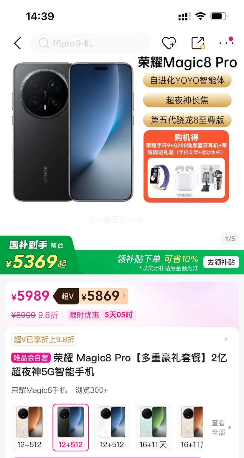 ޵Vҫ Magic8 Pro 5Gֻ 12GB+512GB ҫֻ9++ܱŻ֤