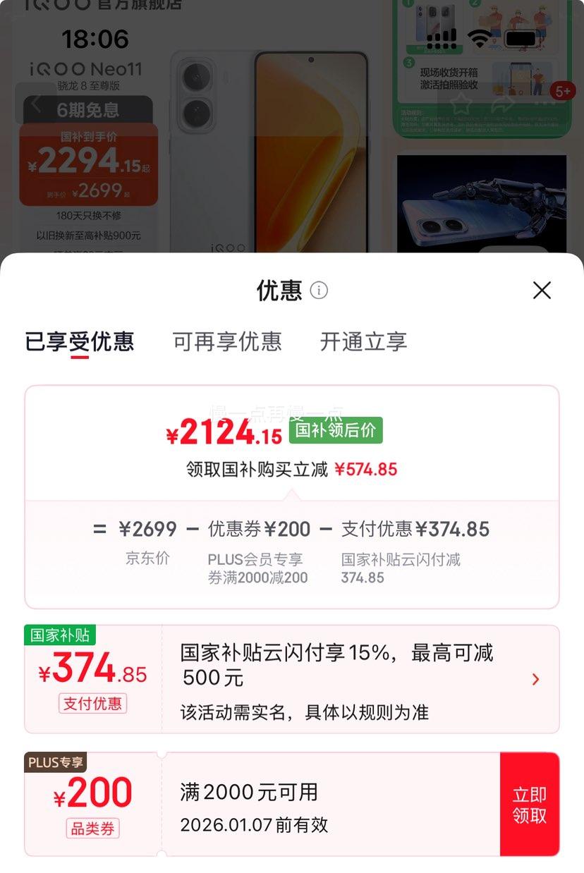 �ٽ��ۡ�PLUS��iQOO Neo11 �ֻ� �۹�� 12GB+256G�Ż�֤��