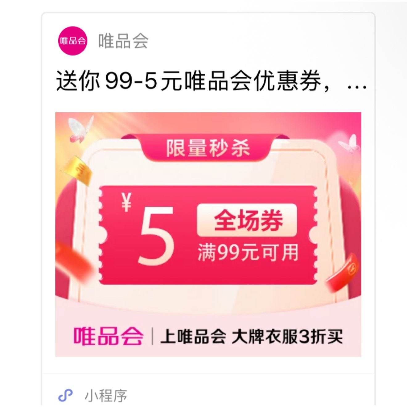 ΨƷ����99��5ȫ���Ż�ȯ ΨƷ����Ӫ�����