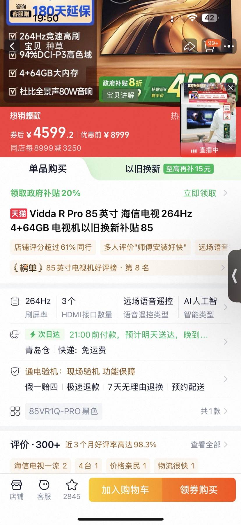 Vidda R Pro 85Ӣ�� ���ŵ���264Hz 4+64GB ���ӻ��Ծɻ��²���85�Ż�֤��