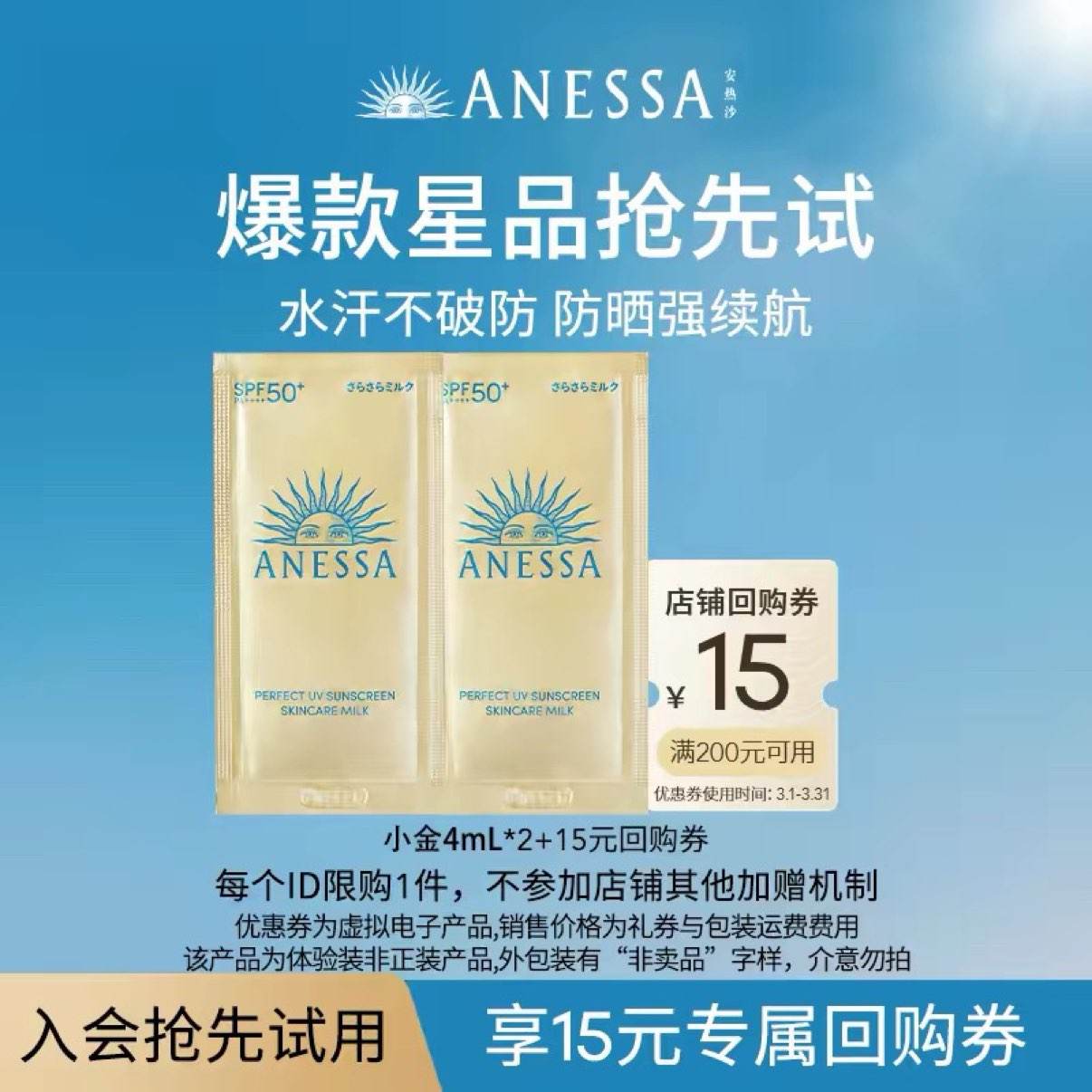 ����ɳ ANESSA �Ǹб�����ɹ��Һ 4ml*2 ����װ  4.9Ԫ