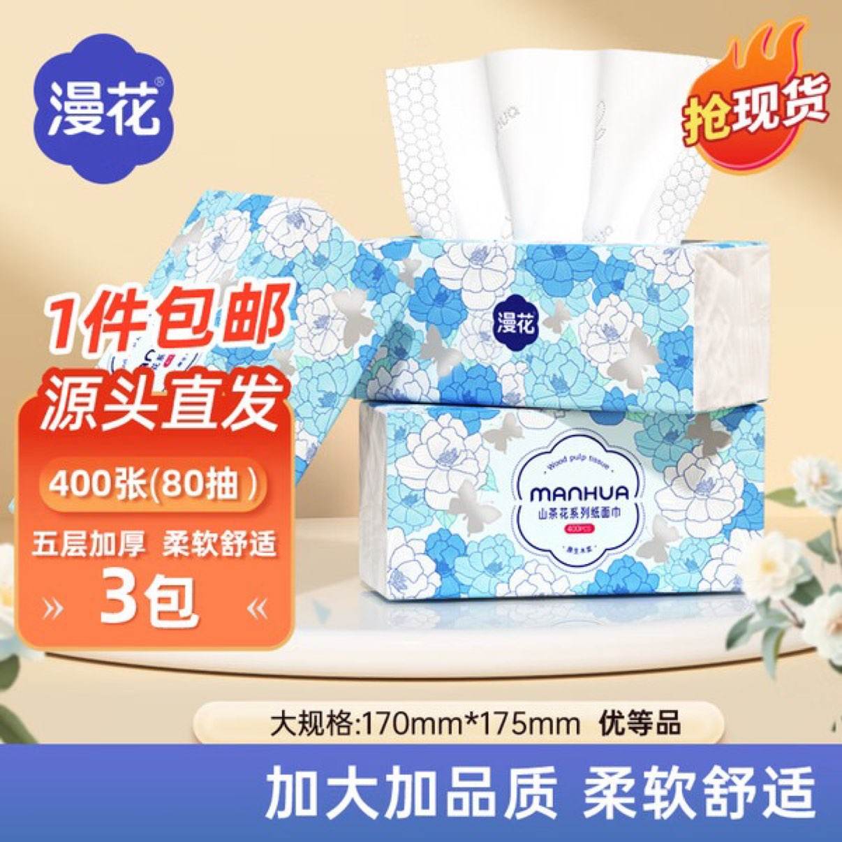 ���� ɽ�軨ֽ��� 5�� 400��*3��  1.9Ԫ��ÿ��10/12/14/16/18�㲹ȯ��