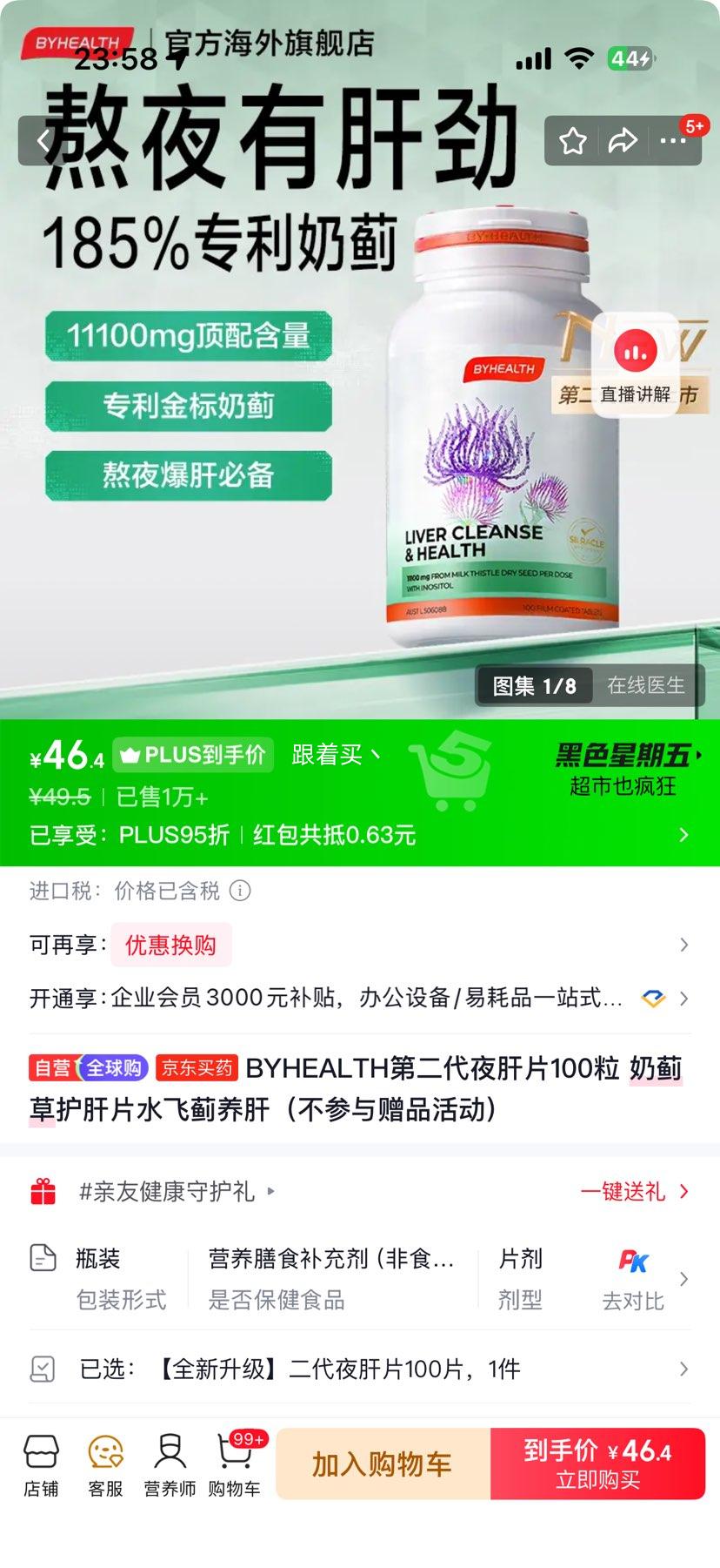 BYHEALTH �ڶ���ҹ��Ƭ 100�� �̼��ݻ���Ƭ ˮ�ɼ������Ż�֤��