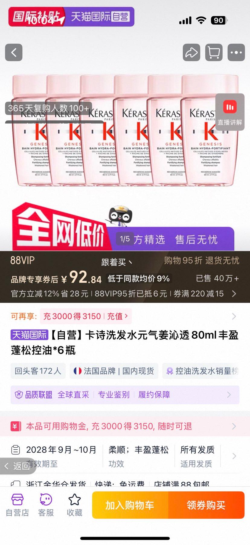 ��ʫ Ԫ������͸ϴ��ˮ 80ml*6ƿ ��ӯ���ɿ����Ż�֤��