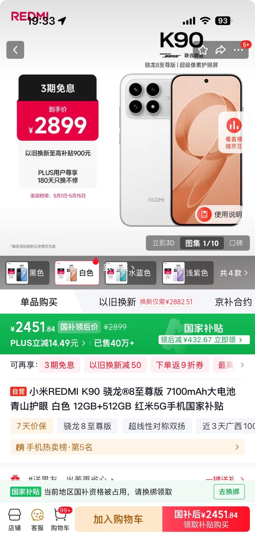 ���� K90 �ֻ� ����8����� ��ɫ 12+512G�Ż�֤��