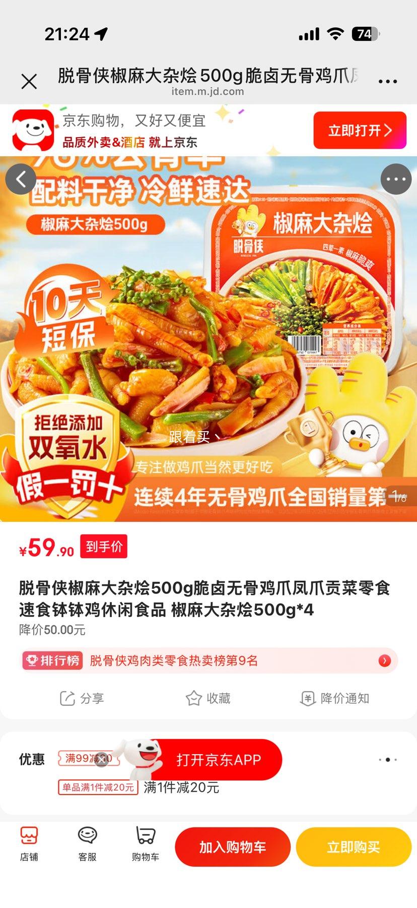 �ѹ���������ӻ�500g��±�޹Ǽ�צ��צ������ʳ��ʳ����������ʳƷ ������ӻ�500g*4�Ż�֤��