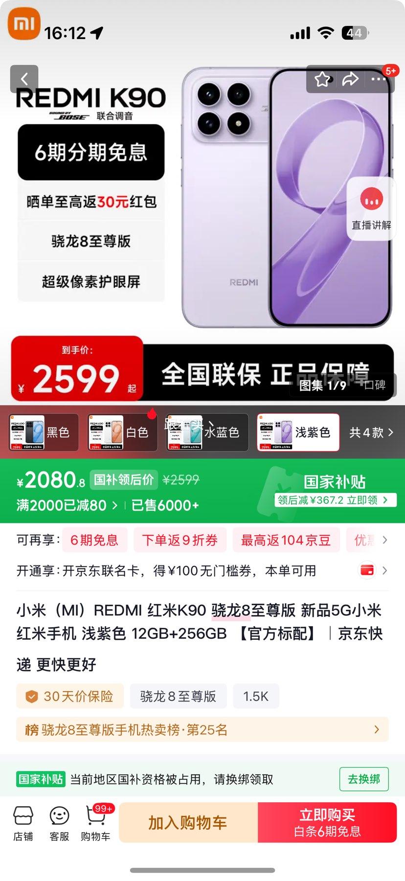 ���� K90 �ֻ� ����8����� 12+256G�Ż�֤��