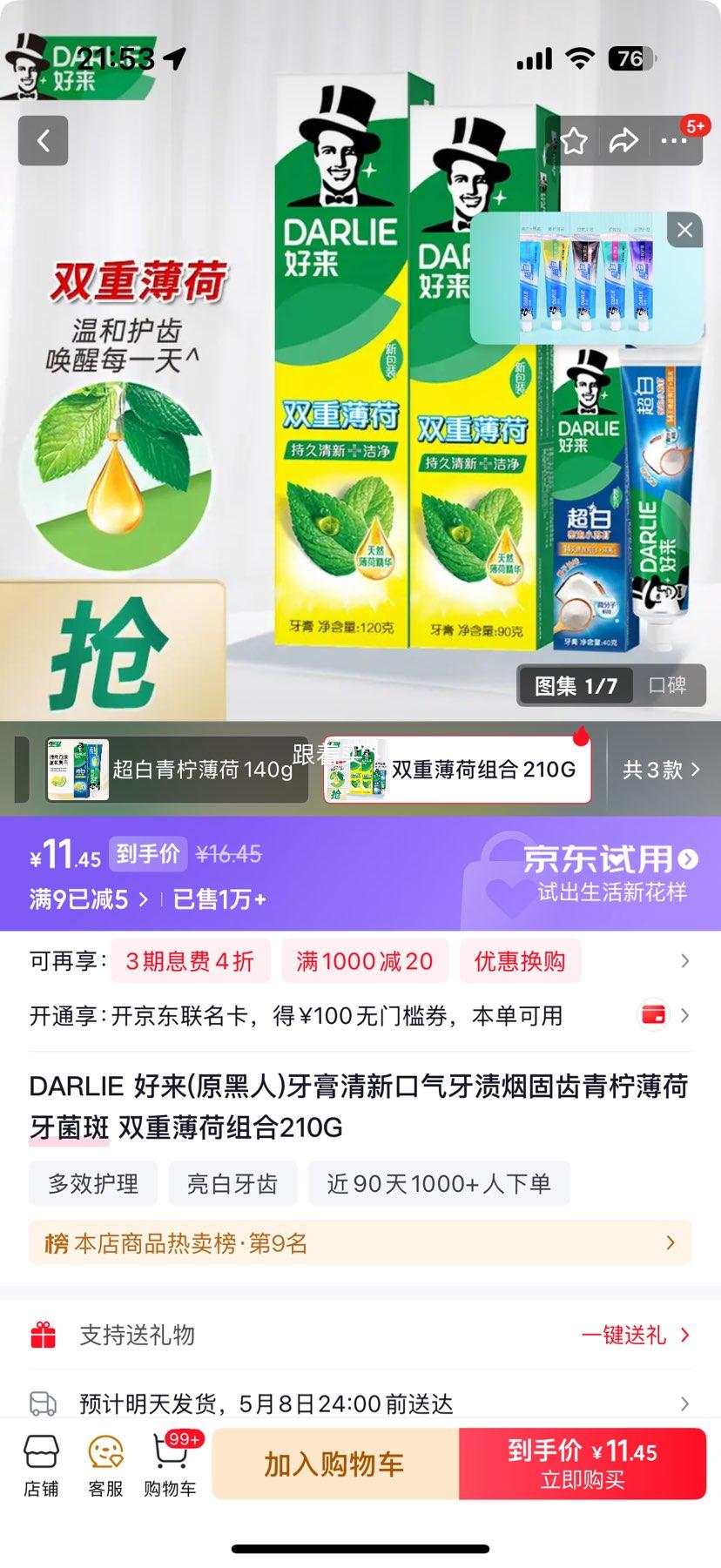 DARLIE �������� ��������˫�ر������ 210G�Ż�֤��