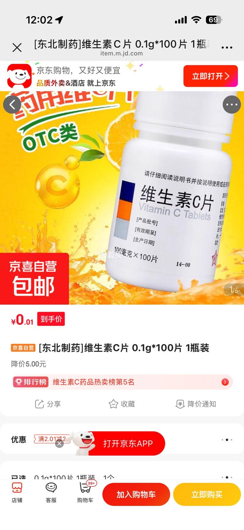 ������ҩ ά����CƬ 0.1g*100Ƭ 1ƿװ�Ż�֤��
