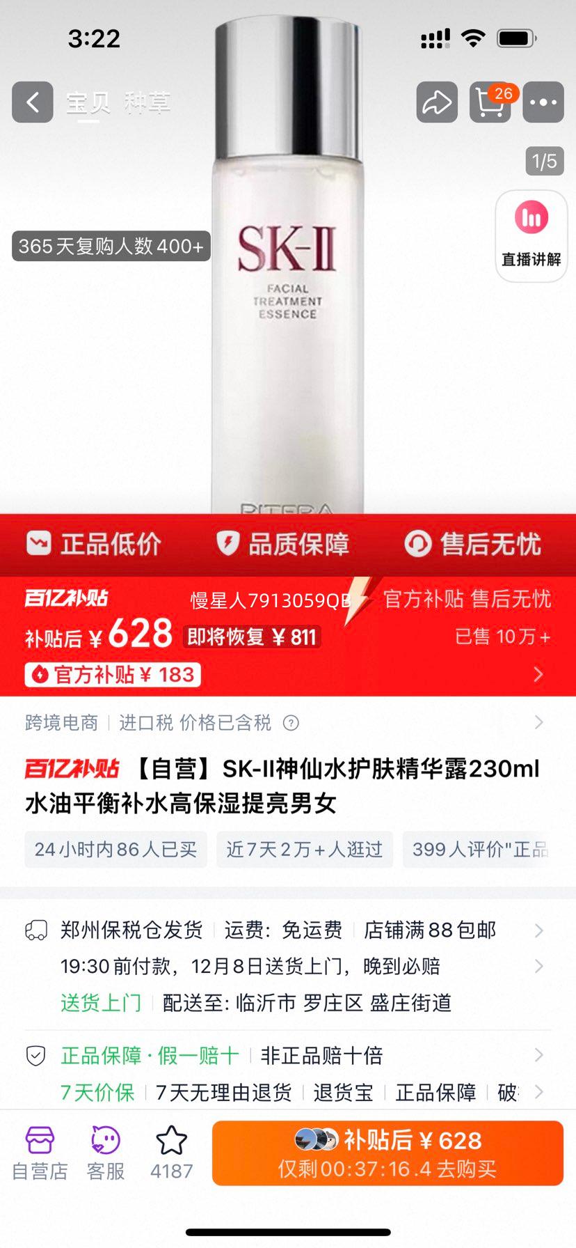 SK-II ˮ¶ 230ml һҪ鹺Ż֤