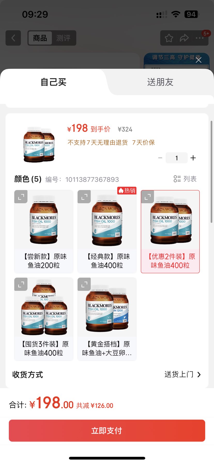 ļѱBlackmoresȻԭζߺOmega-3dha꽵ѹѪ֬ Ż2װԭζ400Ż֤