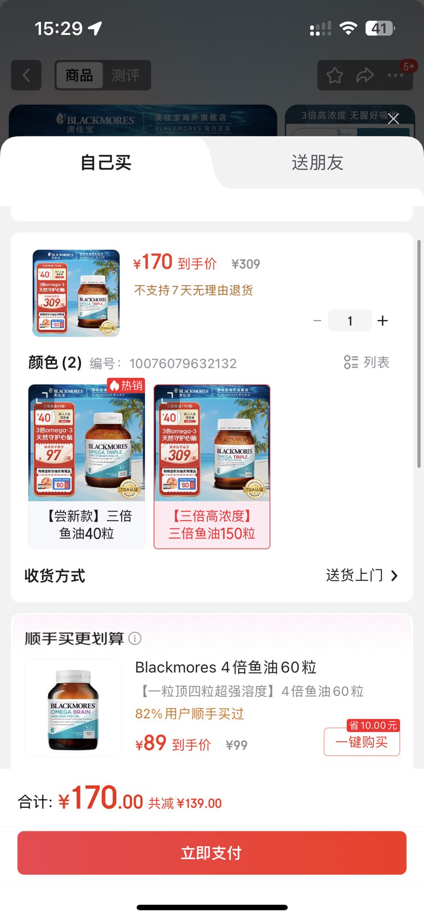 ļѱBlackmoresŨdha޽Ȼ1500mg꽵Ѫ֬ Ũȡ150Ż֤