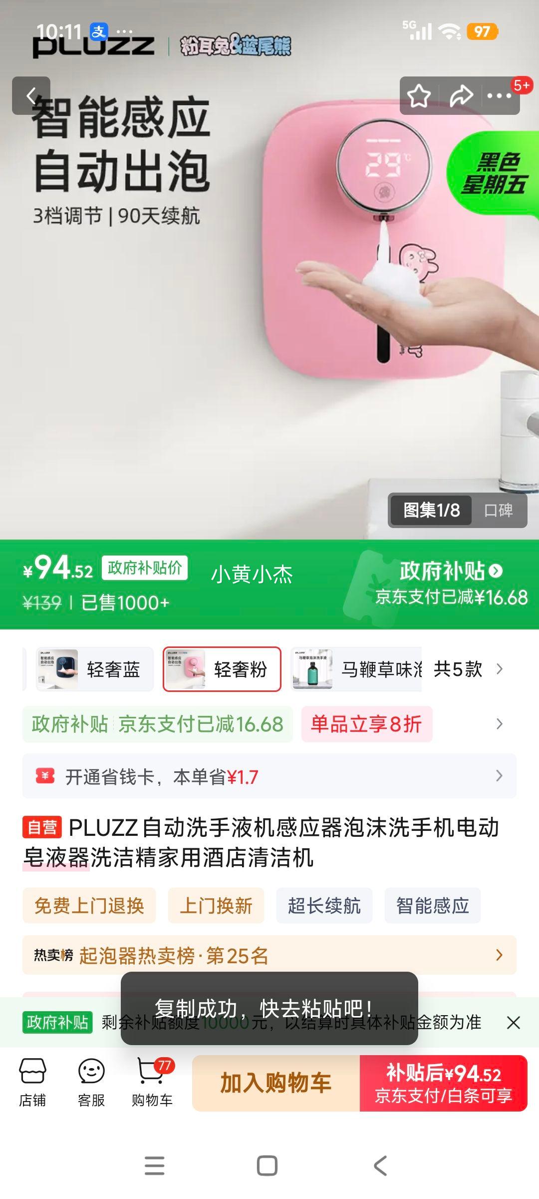 PLUZZ �Զ�ϴ��Һ�� ��Ӧ��ĭϴ�ֻ� �綯��Һ�� ���þƵ������Ż�֤��