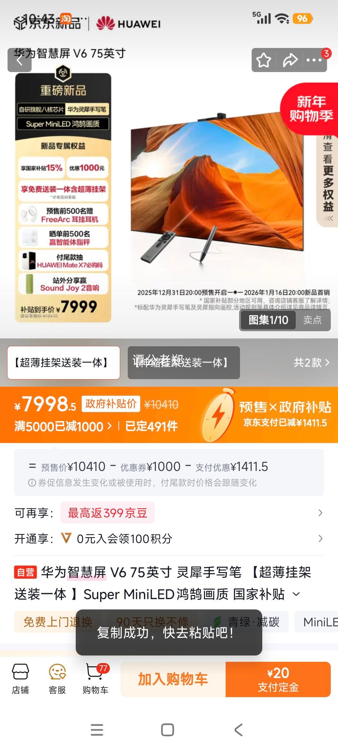 ��Ϊ �ǻ��� V6 75Ӣ�� Super MiniLED �������� ��Ϭ��д�� �����Ҽ���װһ���Ż�֤��