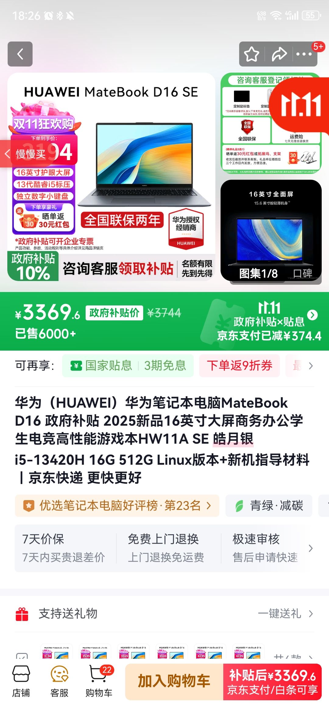 ��Ϊ��HUAWEI����Ϊ�ʼǱ�����MateBook D16 2025��Ʒ16Ӣ�������������Ϸ��HW11A SE ����� i5-13420H 16G 512G Linux�汾+�»�ָ�������Ż�֤��