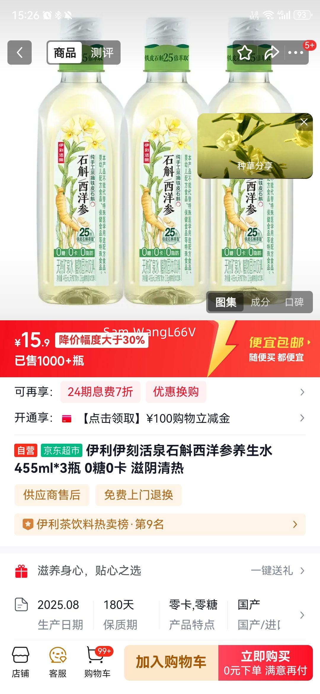 ̻Ȫʯˮ455ml*3ƿ 00 Ż֤