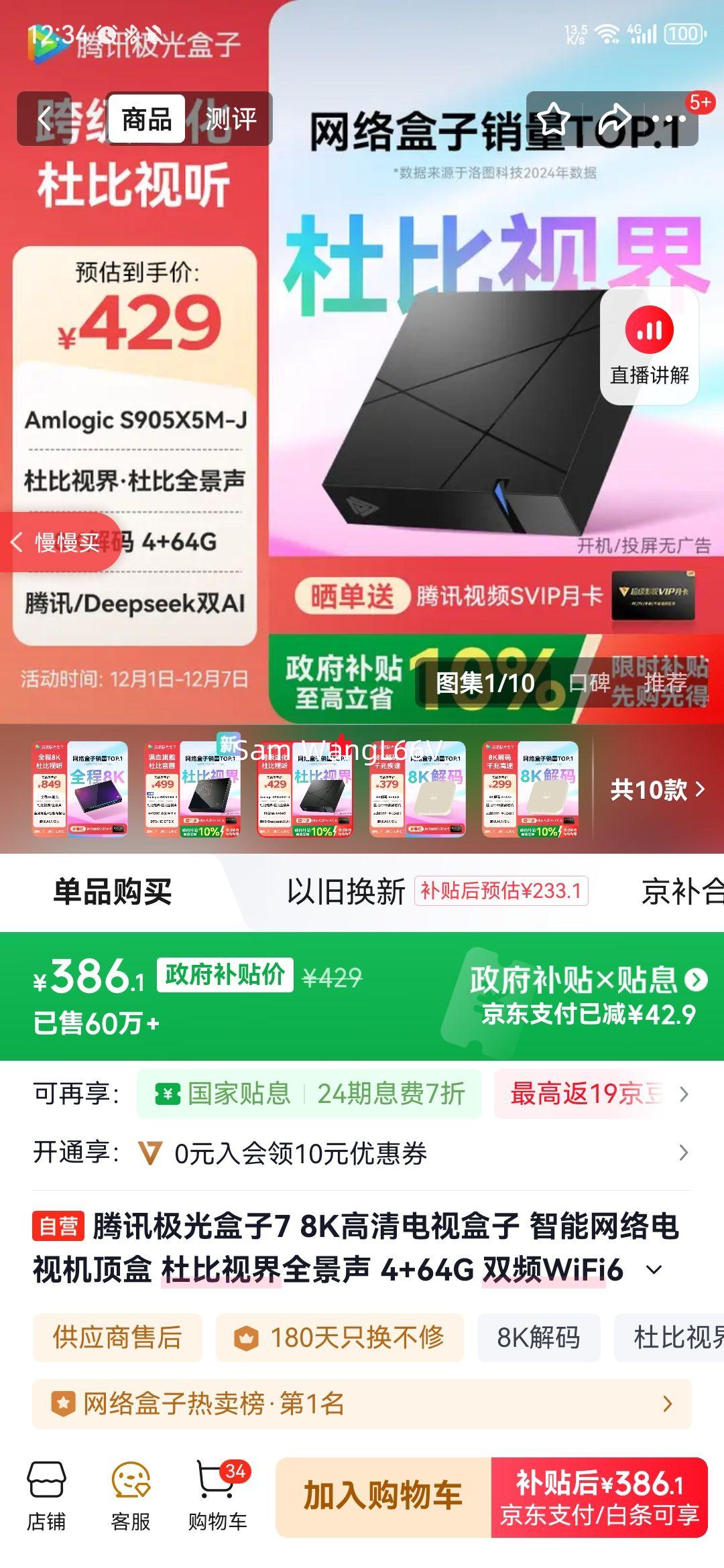 Ѷ7 8KӺ ӻ űӽȫ 4+64G ˫ƵWiFi6 STARTϷŻ֤