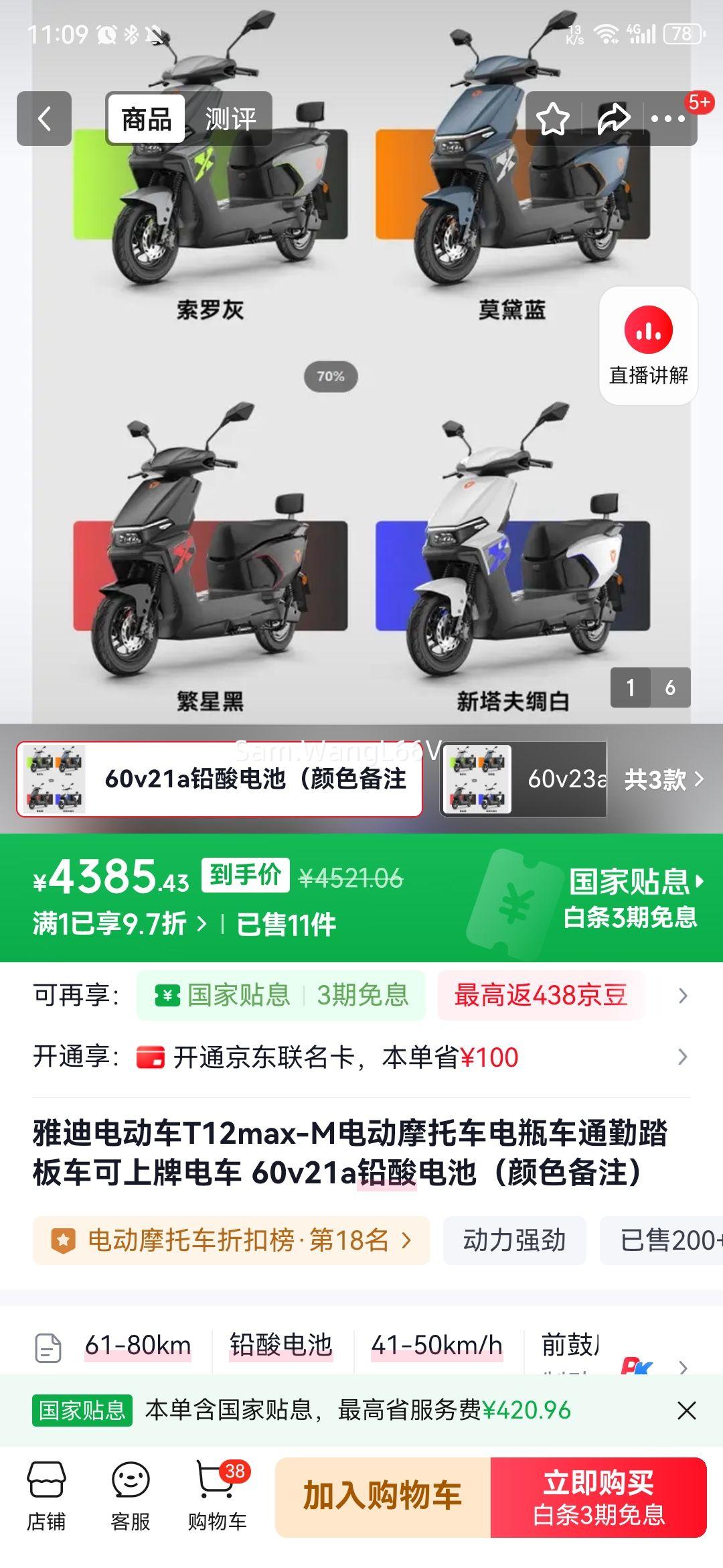 ŵϵ綯T12max-M綯Ħгƿ̤ͨ峵Ƶ糵 60v21aǦأɫעŻ֤