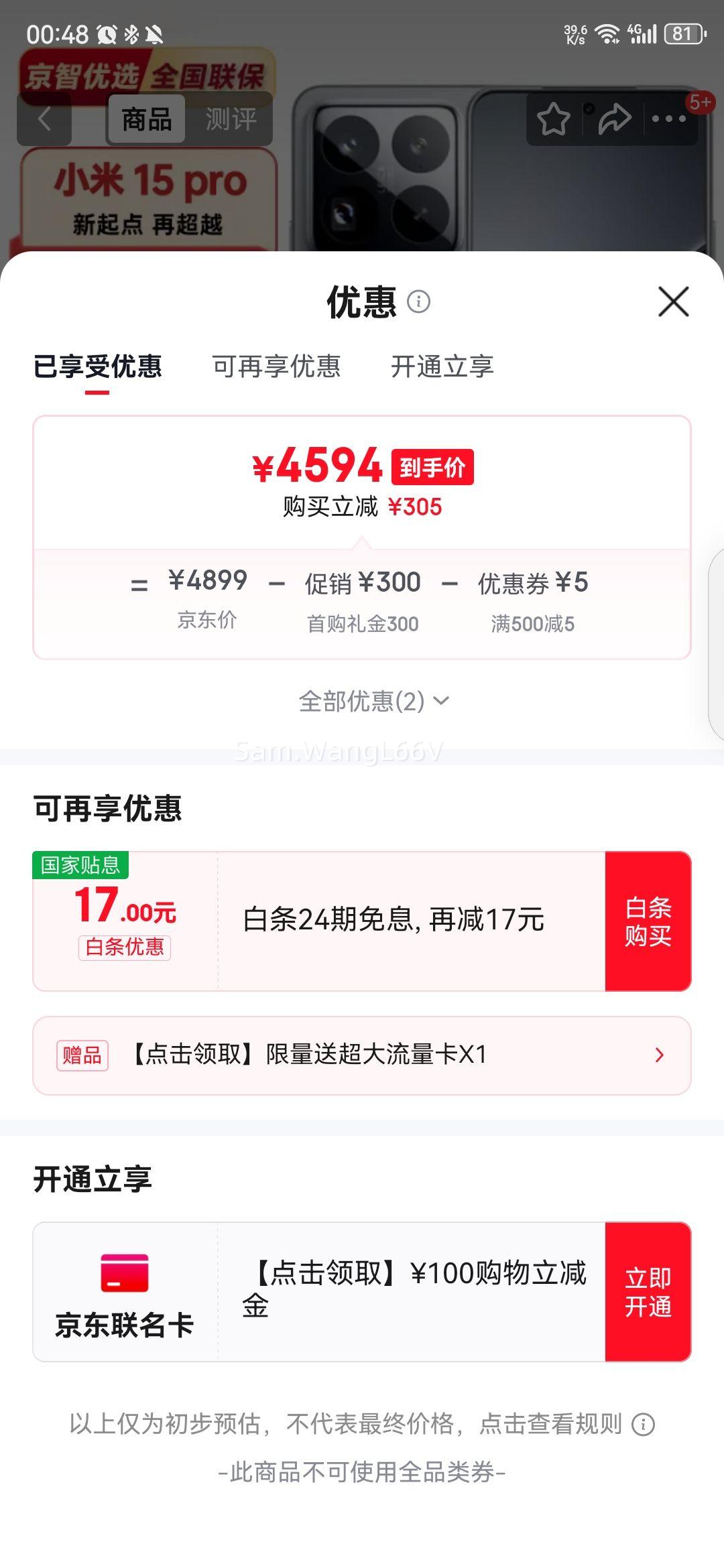 С С15Pro 8 16+512G ʯ 24ϢŻ֤