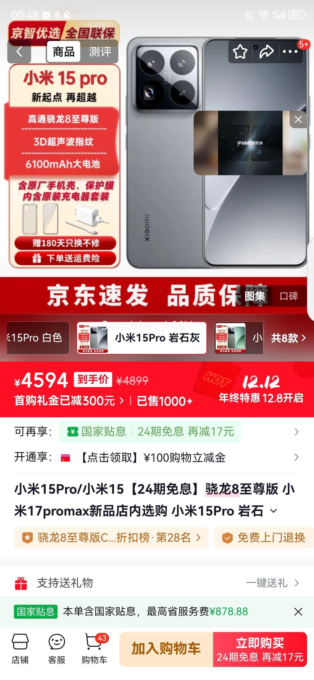 С С15Pro 8 16+512G ʯ 24ϢŻ֤