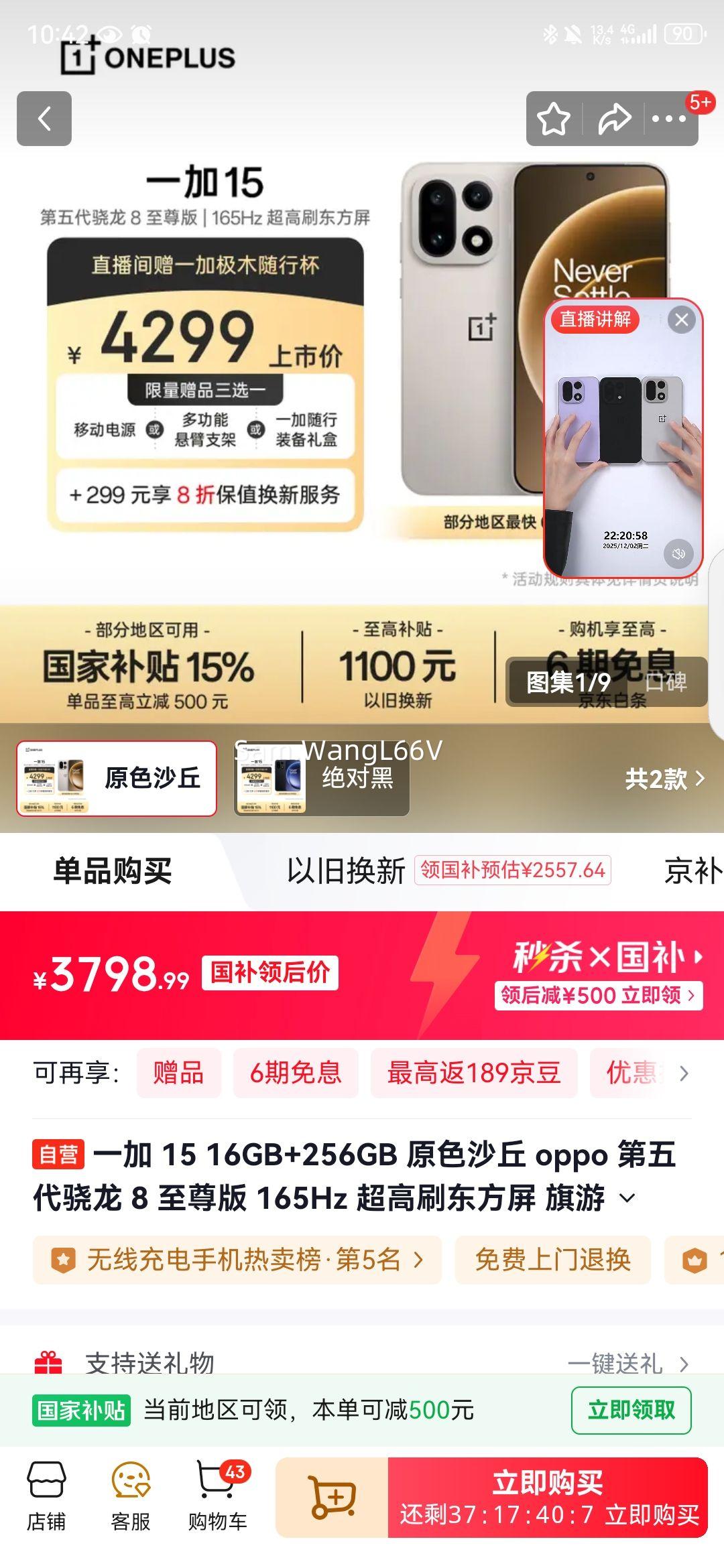 ONEPLUS/һ 15 ֻ  8  ԭɫɳ 16GB+256GBŻ֤