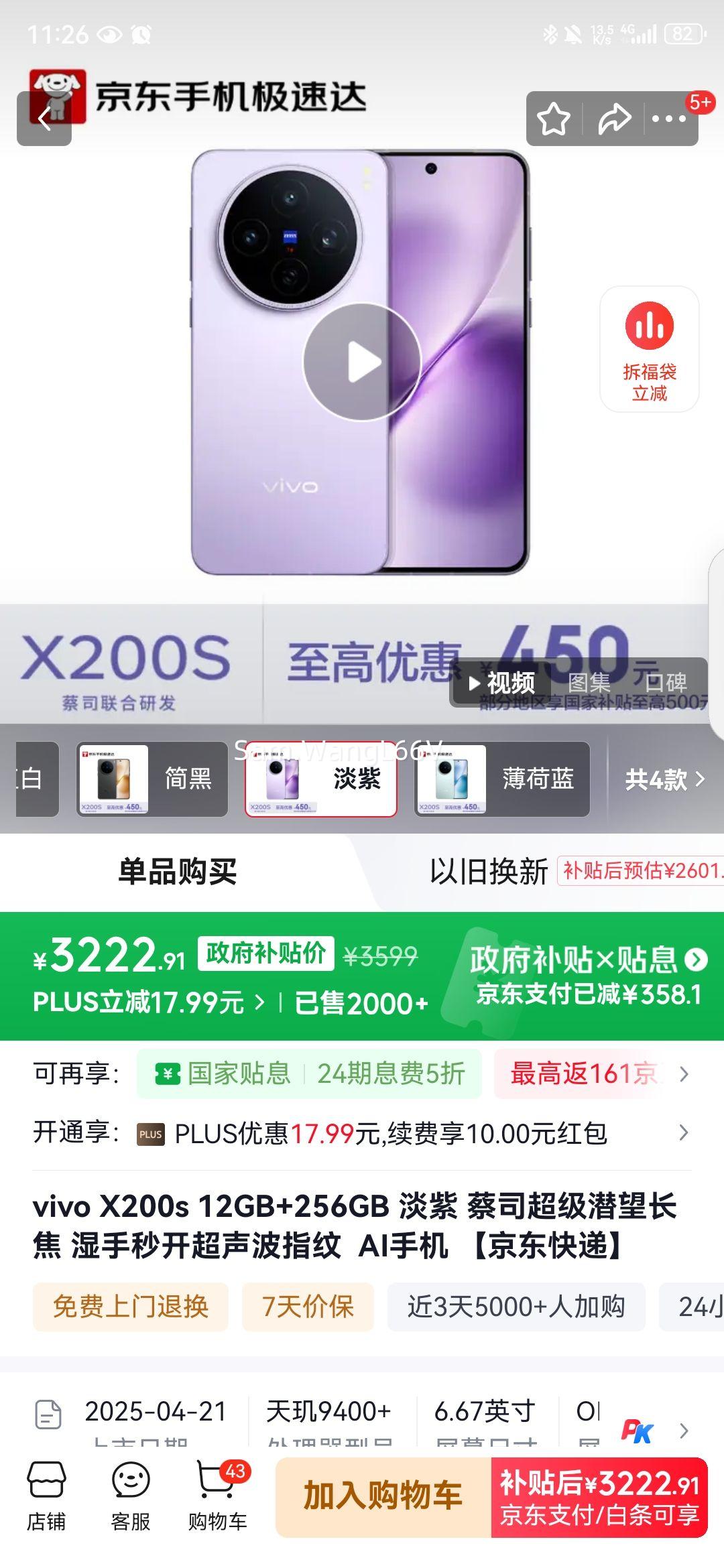 vivo X200S ֻ 9400+  12+256GŻ֤