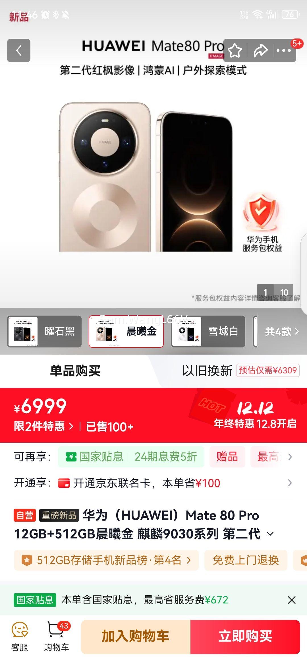 ΪHUAWEIMate 80 Pro 12GB+512GBؽ 9030ϵ ڶӰ ΪֱֻȨװŻ֤