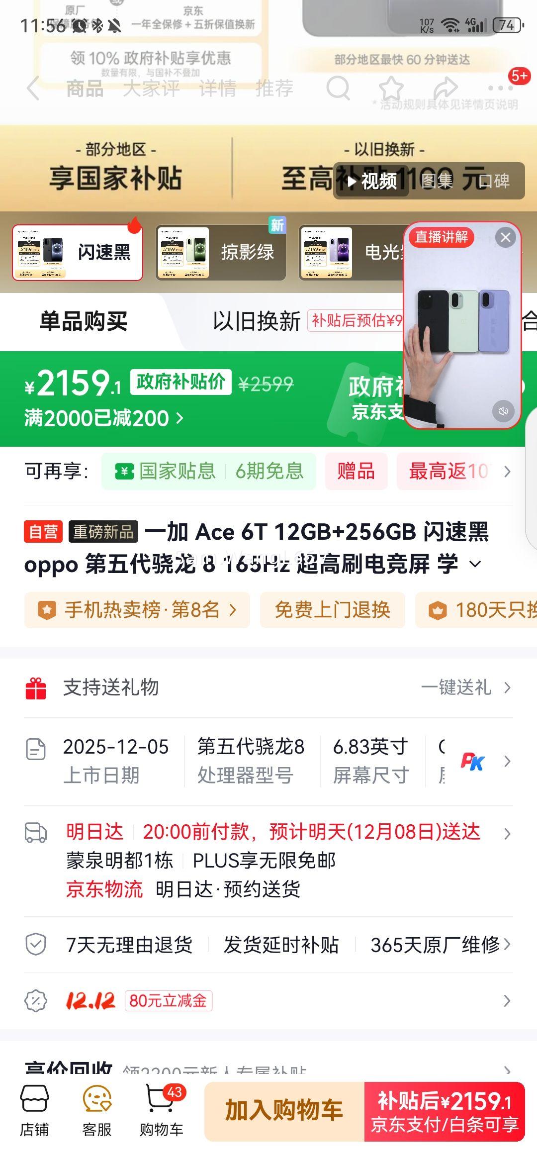 һ Ace 6T ֻ ٺ 12+256GŻ֤